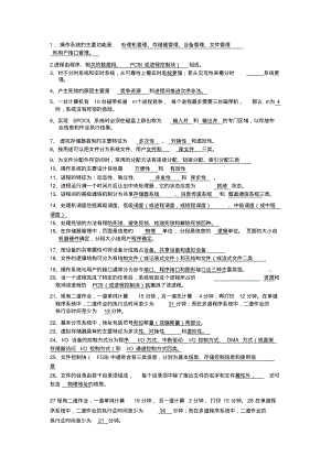 贵州大学计算机操作系统期末考试题