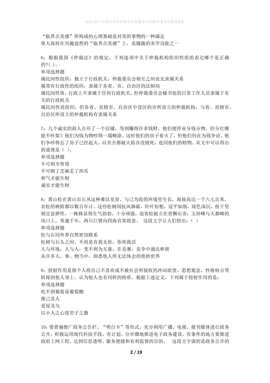 湖北2017年事业单位招聘考试真题及答案解析网友整理版】_1_第2页