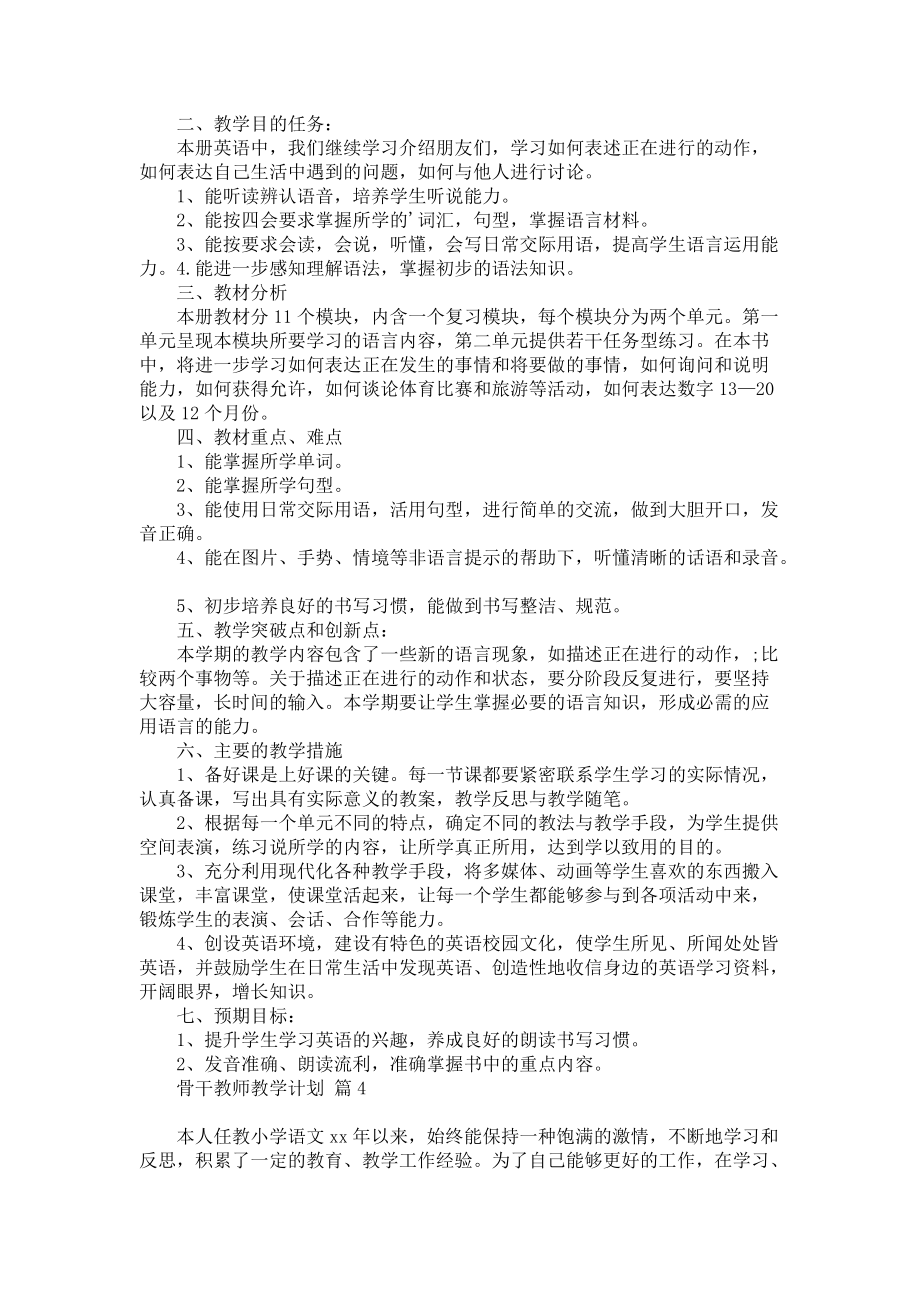 《有关骨干教师教学计划4篇》_第2页