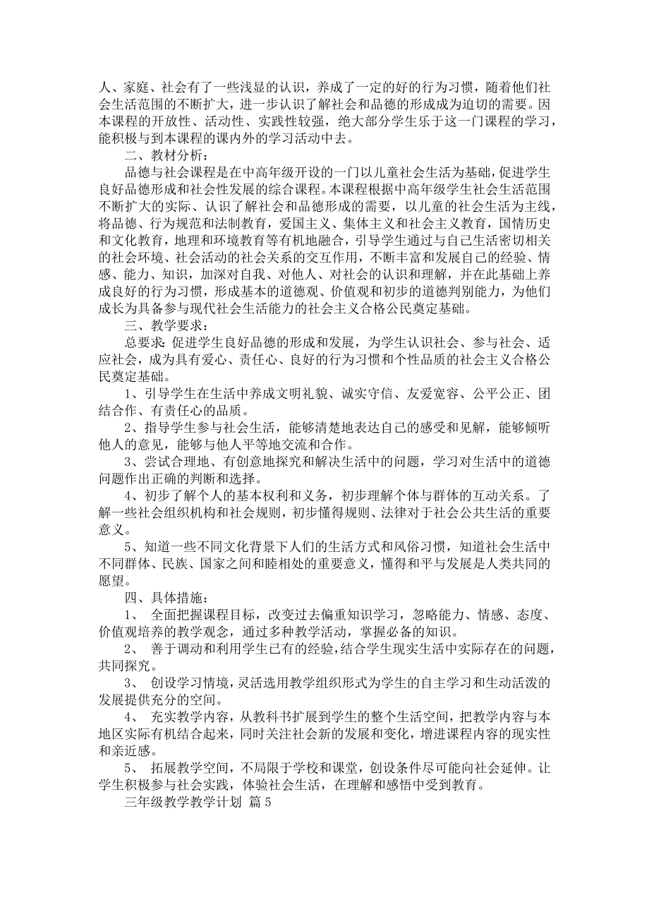 《有关三年级教学教学计划九篇》_第4页