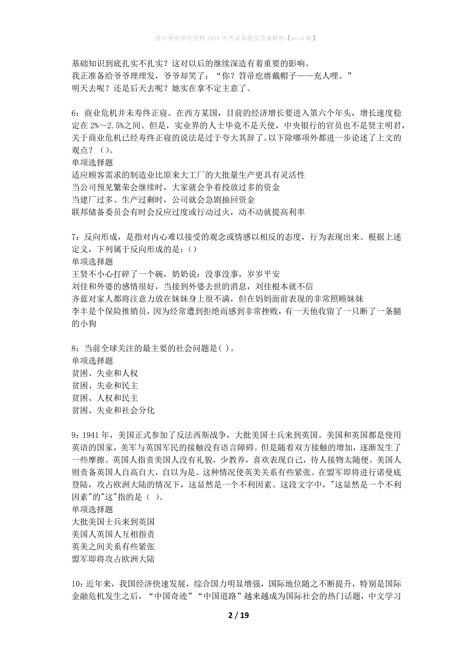 洛川事业单位招聘2018年考试真题及答案解析word版】_第2页