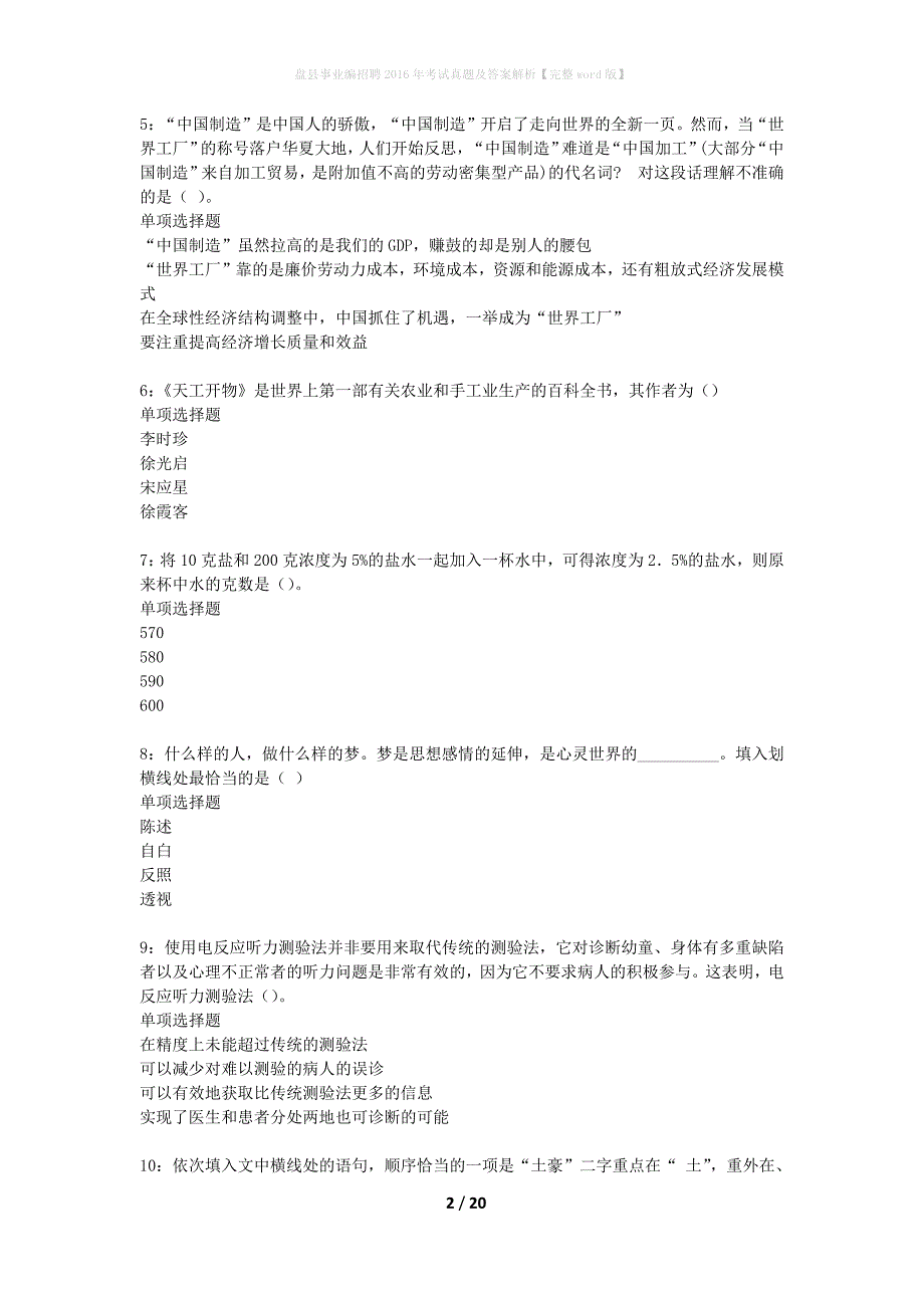 盘县事业编招聘2016年考试真题及答案解析完整word版】_第2页