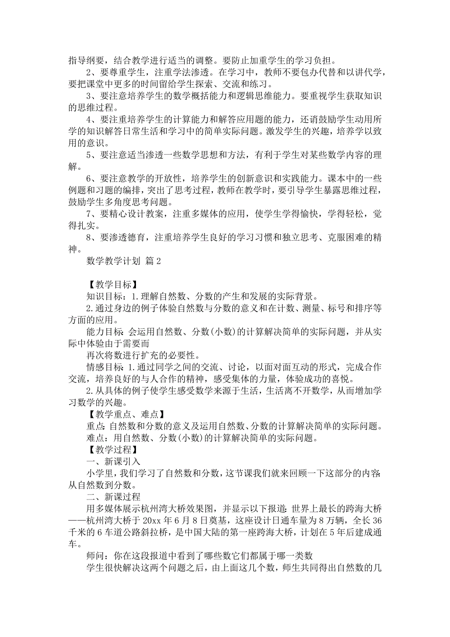 《有关数学教学计划模板汇总8篇》_第2页