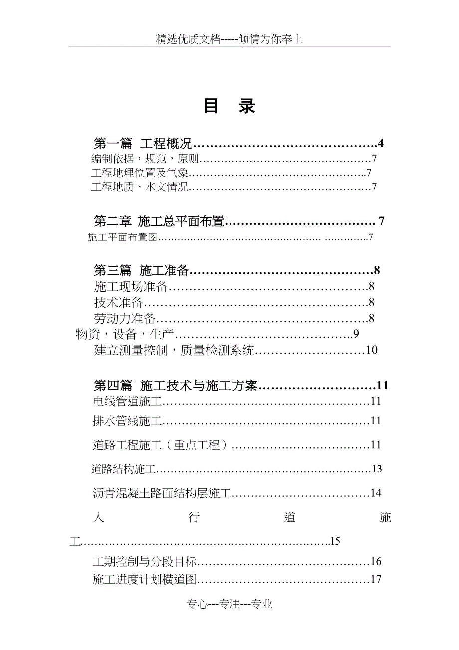 施工组织设计完整版(共33页)_第2页