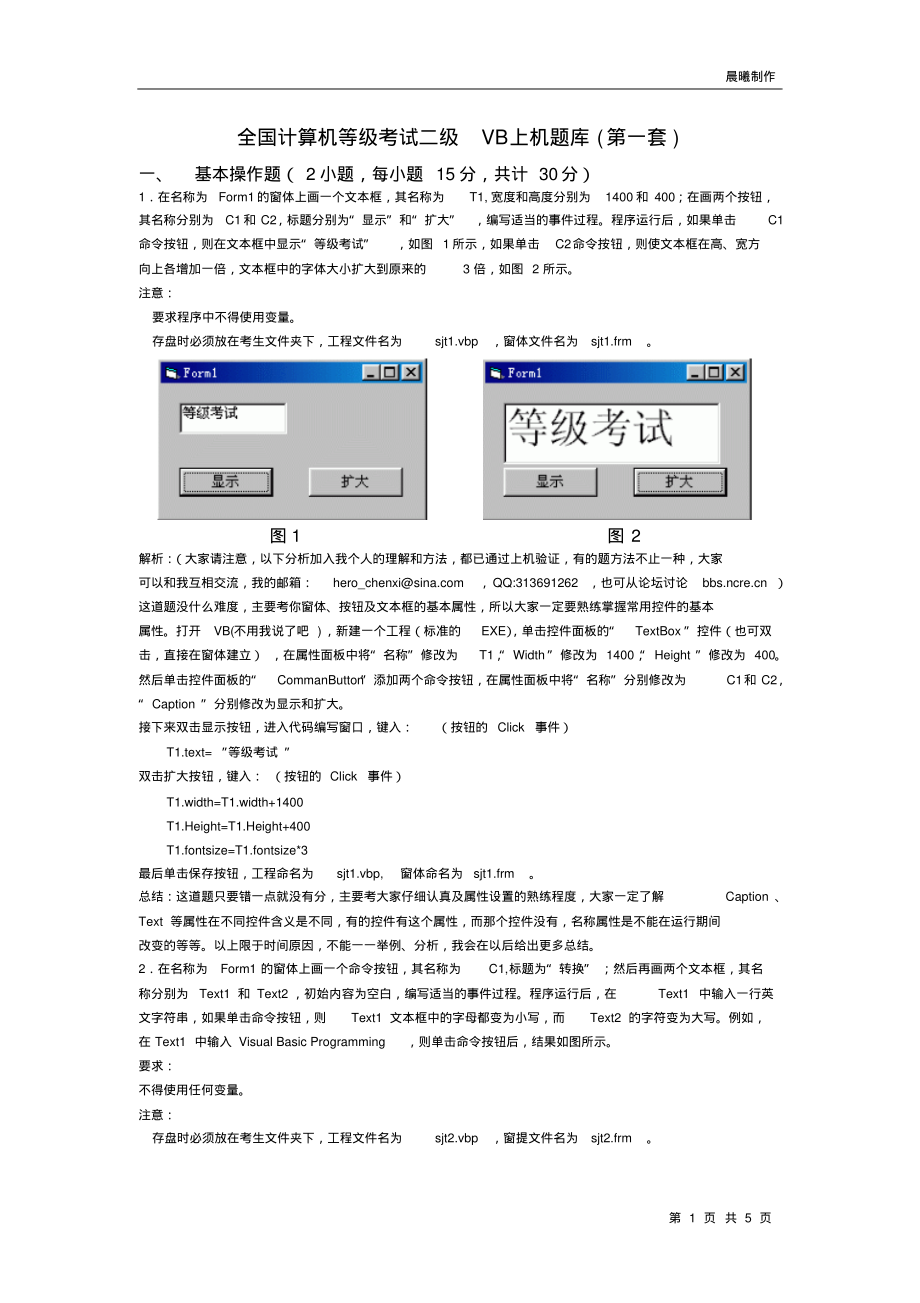 全国计算机等级考试二级VB上机题库1_第1页