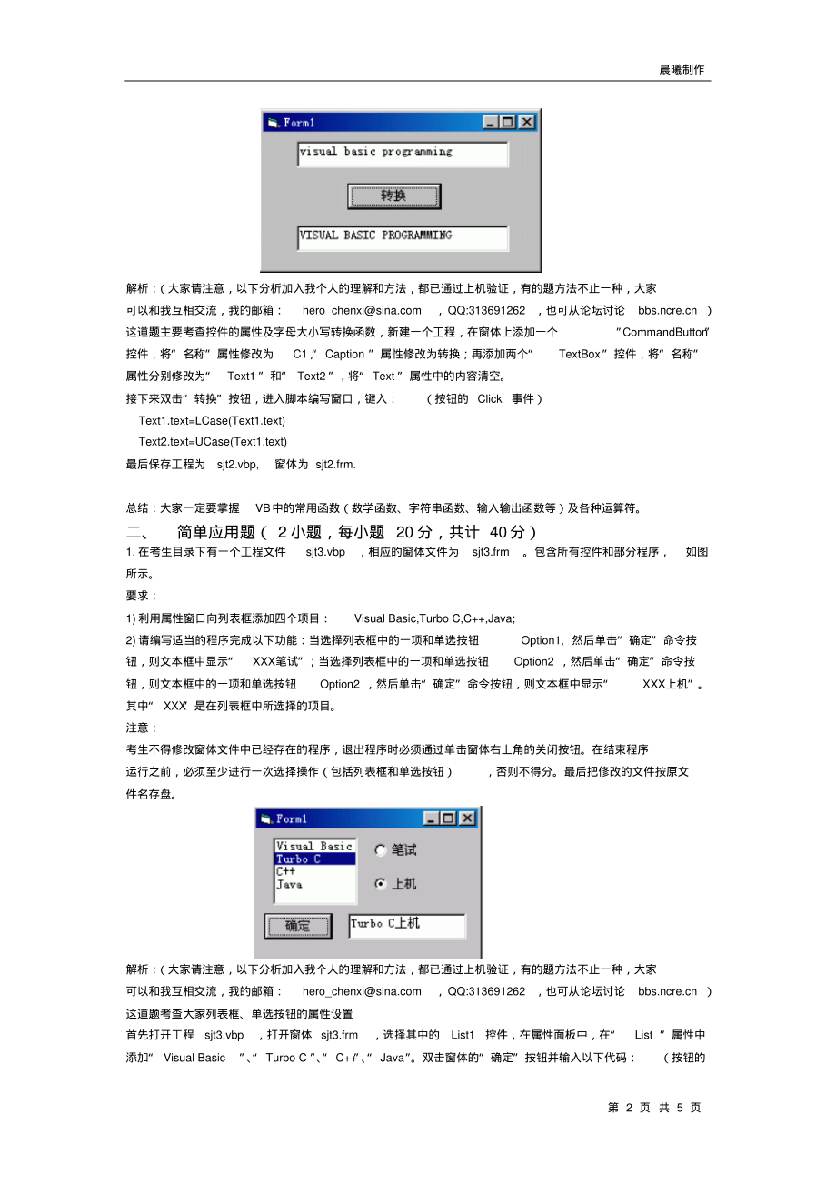 全国计算机等级考试二级VB上机题库1_第2页