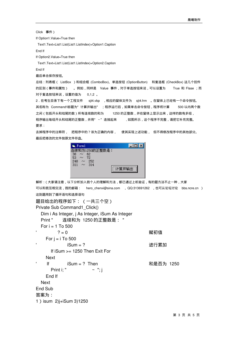 全国计算机等级考试二级VB上机题库1_第3页