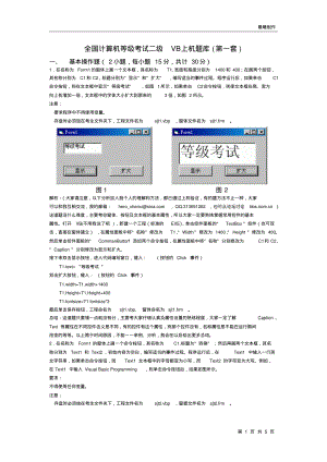 全国计算机等级考试二级VB上机题库1