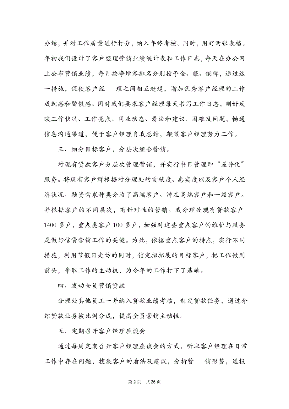 银行怎么加强营销工作汇报（精选7篇）_银行营销经验总结方案_第2页