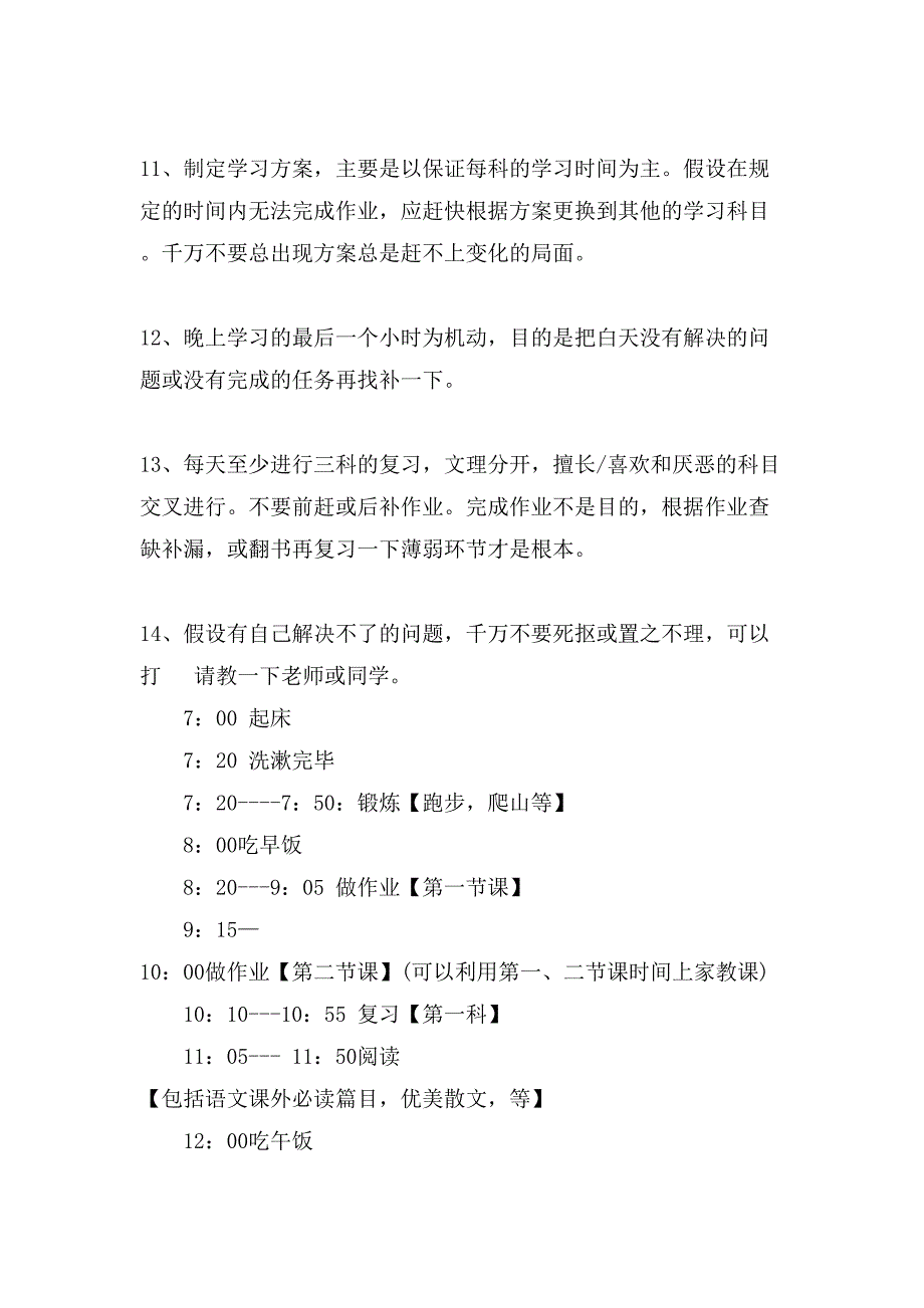 小学生寒假计划集锦9篇_第2页