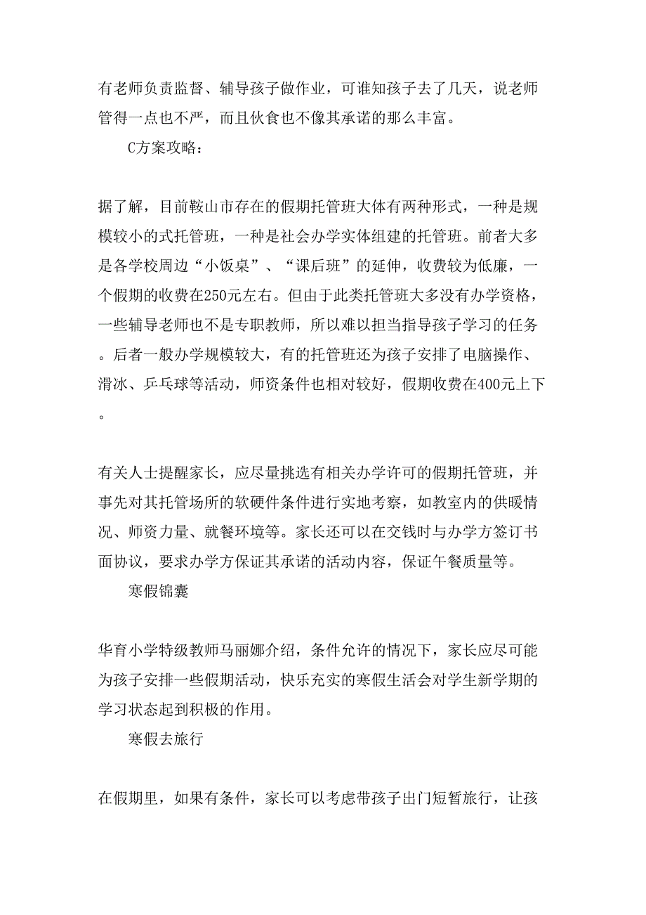 小学生寒假计划集锦9篇_第4页
