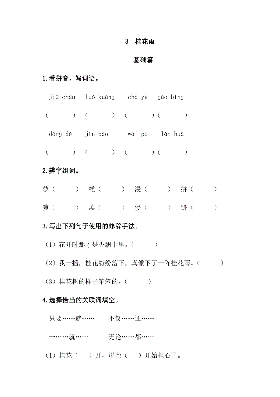 部编版语文五年级上册3《桂花雨》 双减分层作业含答案_第1页