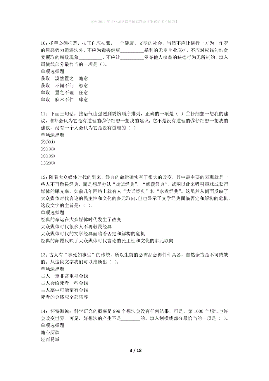 梅列2019年事业编招聘考试真题及答案解析考试版】_第3页