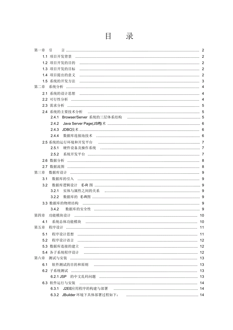 JSP计算机等级考试网站毕业设计论文_第1页