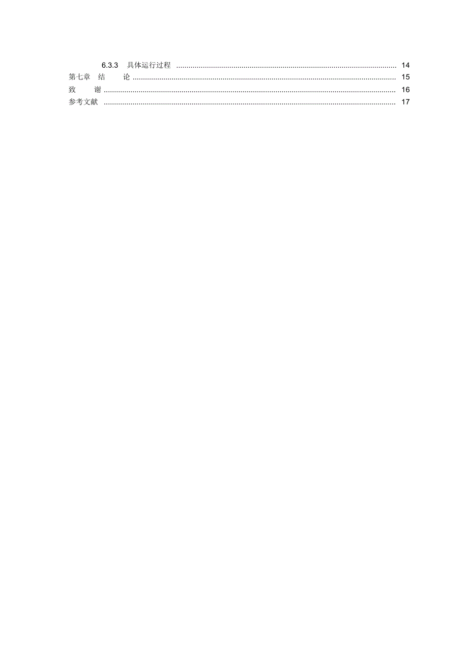 JSP计算机等级考试网站毕业设计论文_第2页