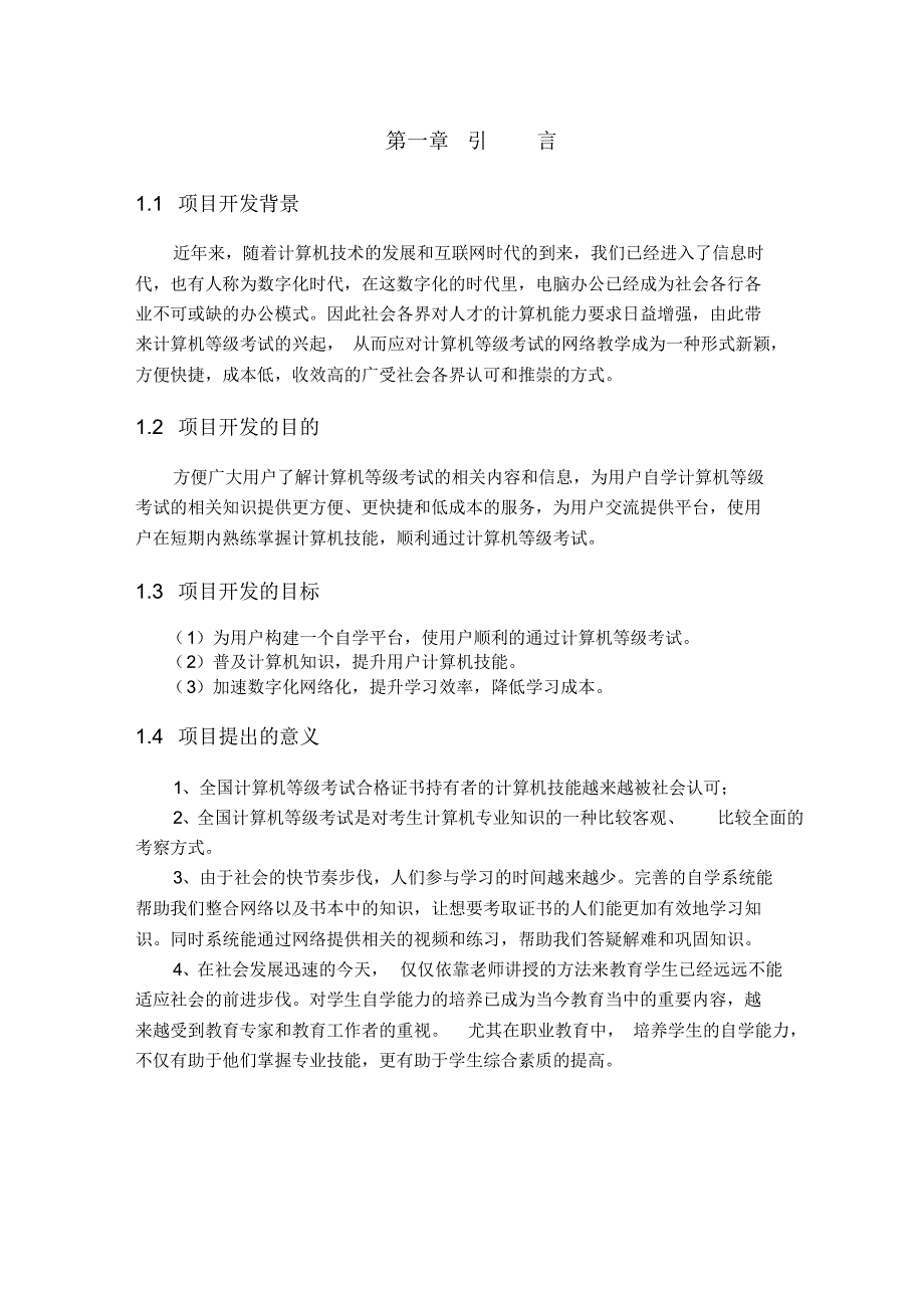 JSP计算机等级考试网站毕业设计论文_第3页