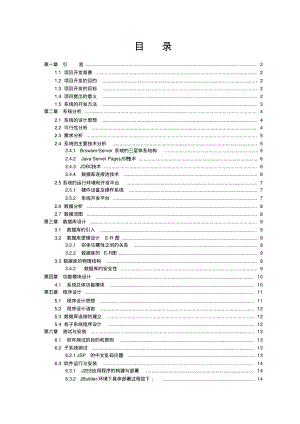 JSP计算机等级考试网站毕业设计论文