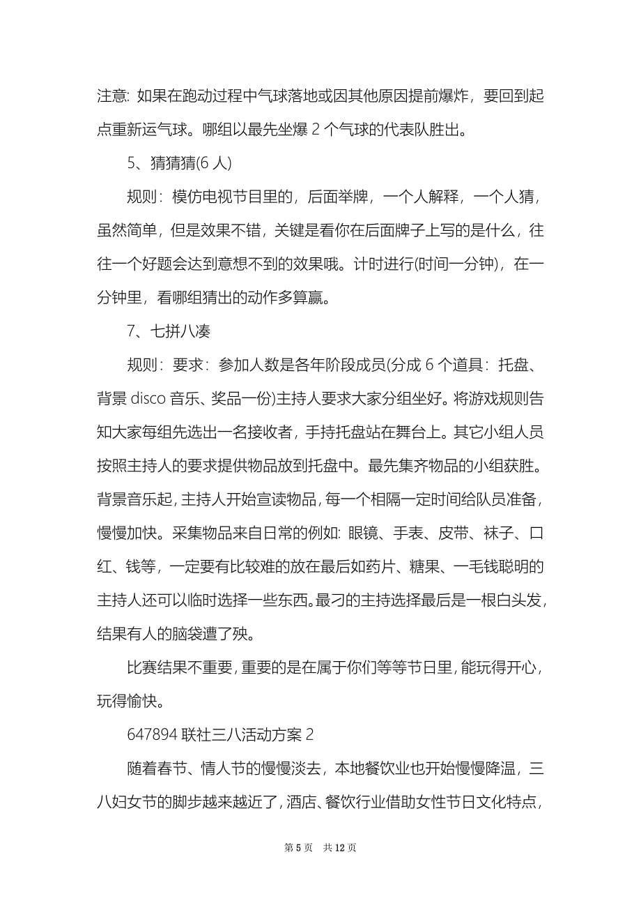 联社三八活动方案_第5页