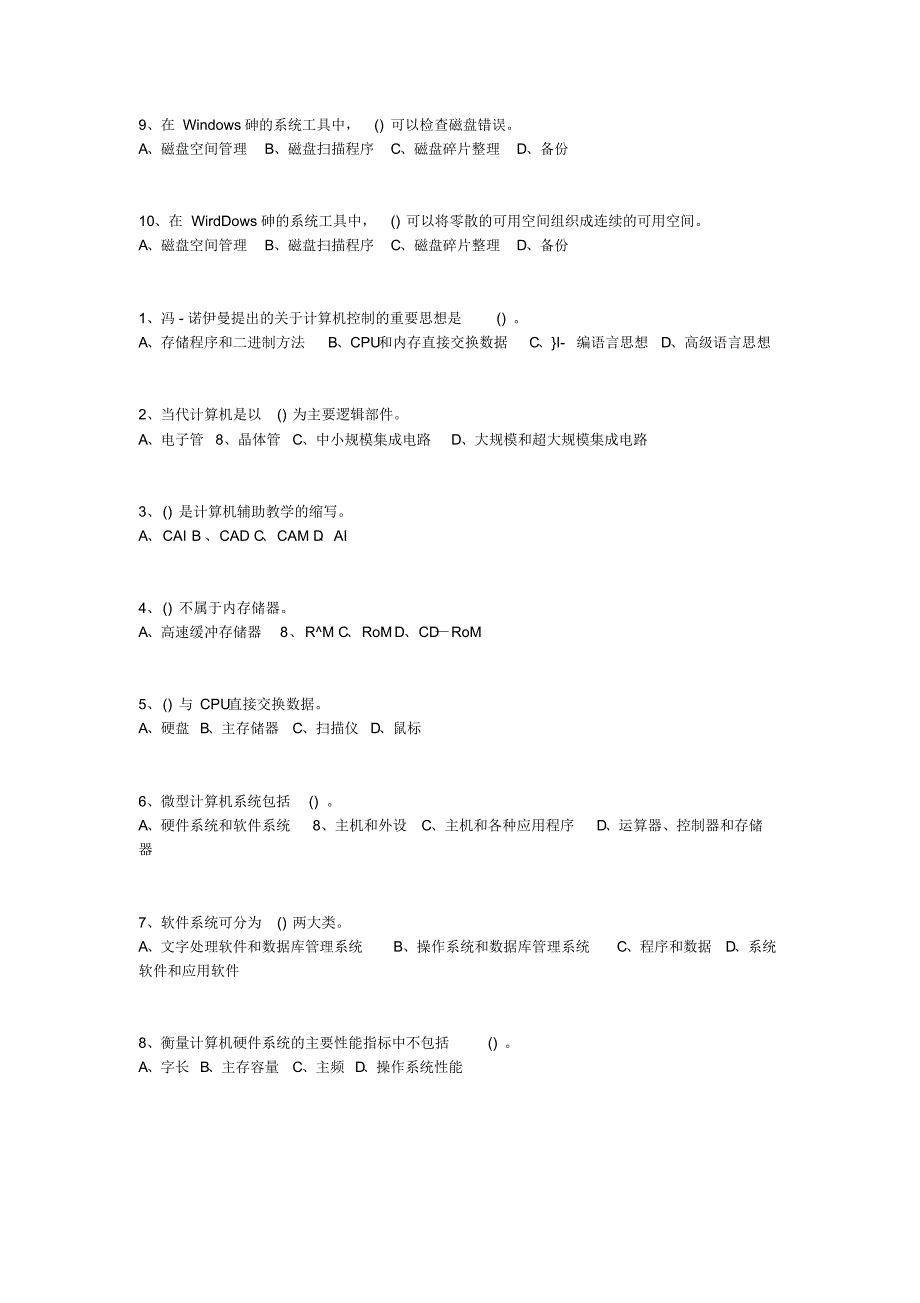 厦门大学网络教育第一学期考试真题计算机测试_第2页