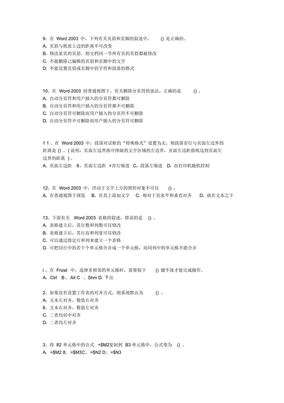 厦门大学网络教育第一学期考试真题计算机测试_第5页