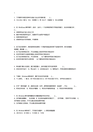 厦门大学网络教育第一学期考试真题计算机测试