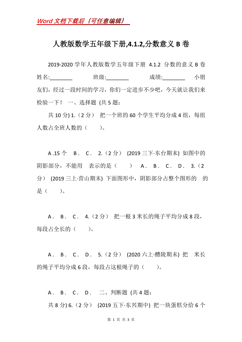 人教版数学五年级下册,4.1.2,分数意义B卷_第1页