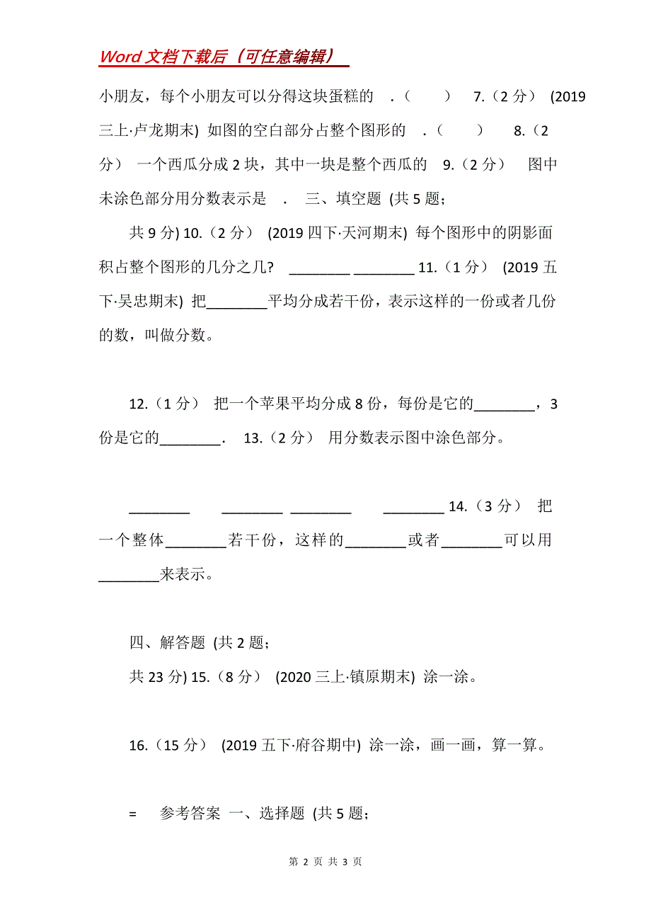 人教版数学五年级下册,4.1.2,分数意义B卷_第2页