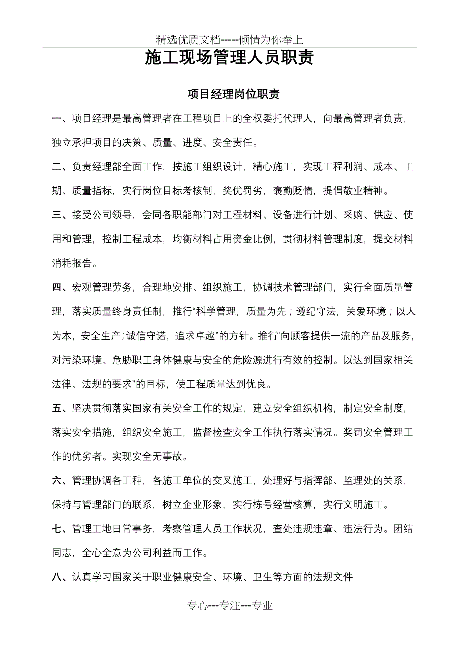 施工现场管理人员职责(共23页)_第1页