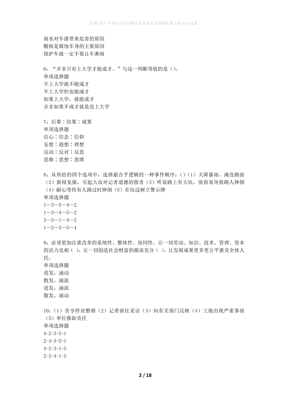 洱源2018年事业单位招聘考试真题及答案解析完整版2_第2页