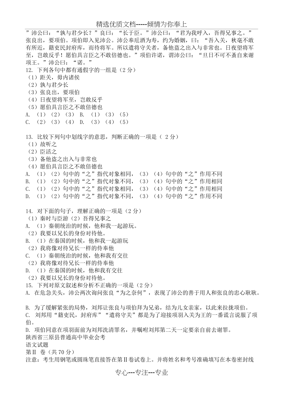 普通高中会考语文试题目(共8页)_第3页