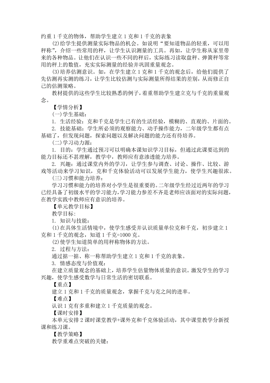 《有关二年级下册数学教学计划范文锦集八篇》_第4页