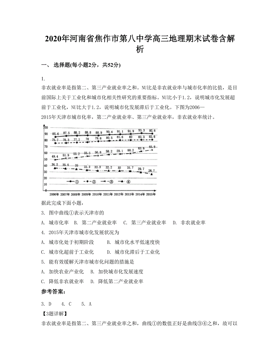 2020年河南省焦作市第八中学高三地理期末试卷含解析_第1页