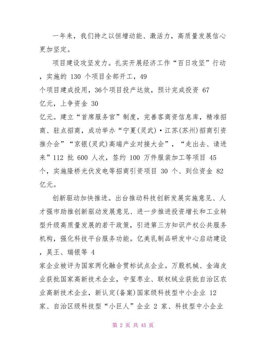 2022年灵武市政府工作报告（全文）_第2页