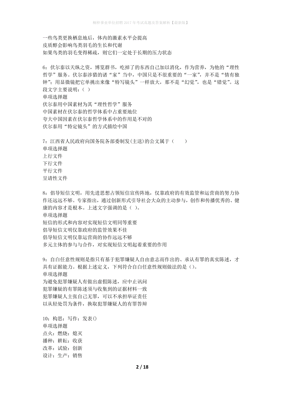 桐梓事业单位招聘2017年考试真题及答案解析最新版】_1_第2页