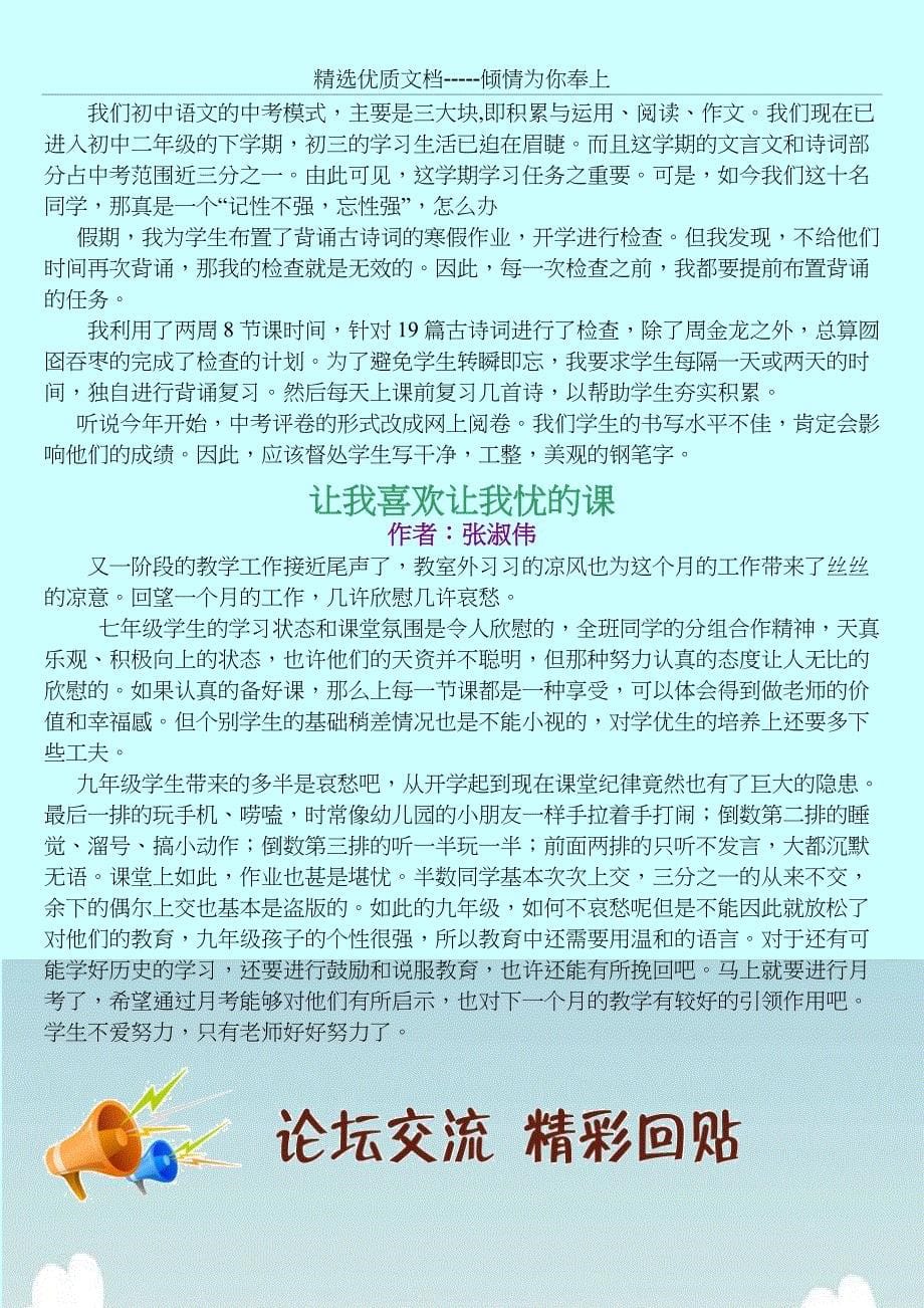 继续教育简报(共11页)_第5页