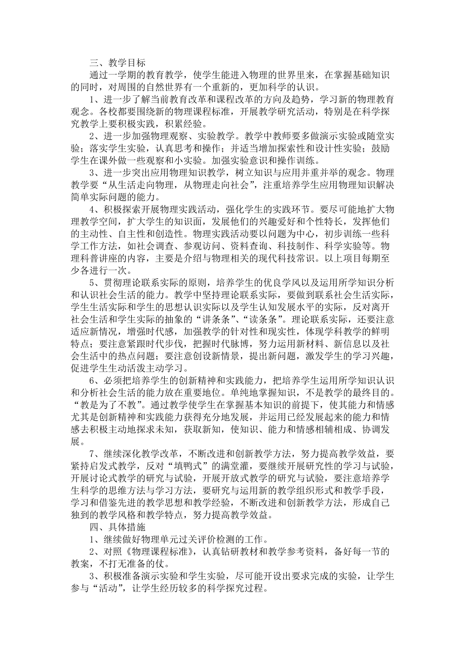 《有关八年级教学教学计划模板锦集六篇》_第3页