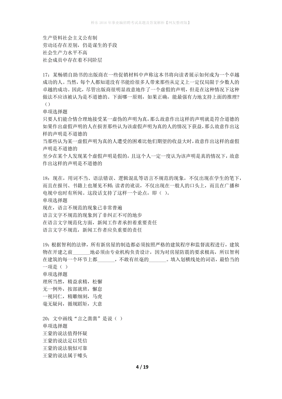 桥东2016年事业编招聘考试真题及答案解析网友整理版】_2_第4页