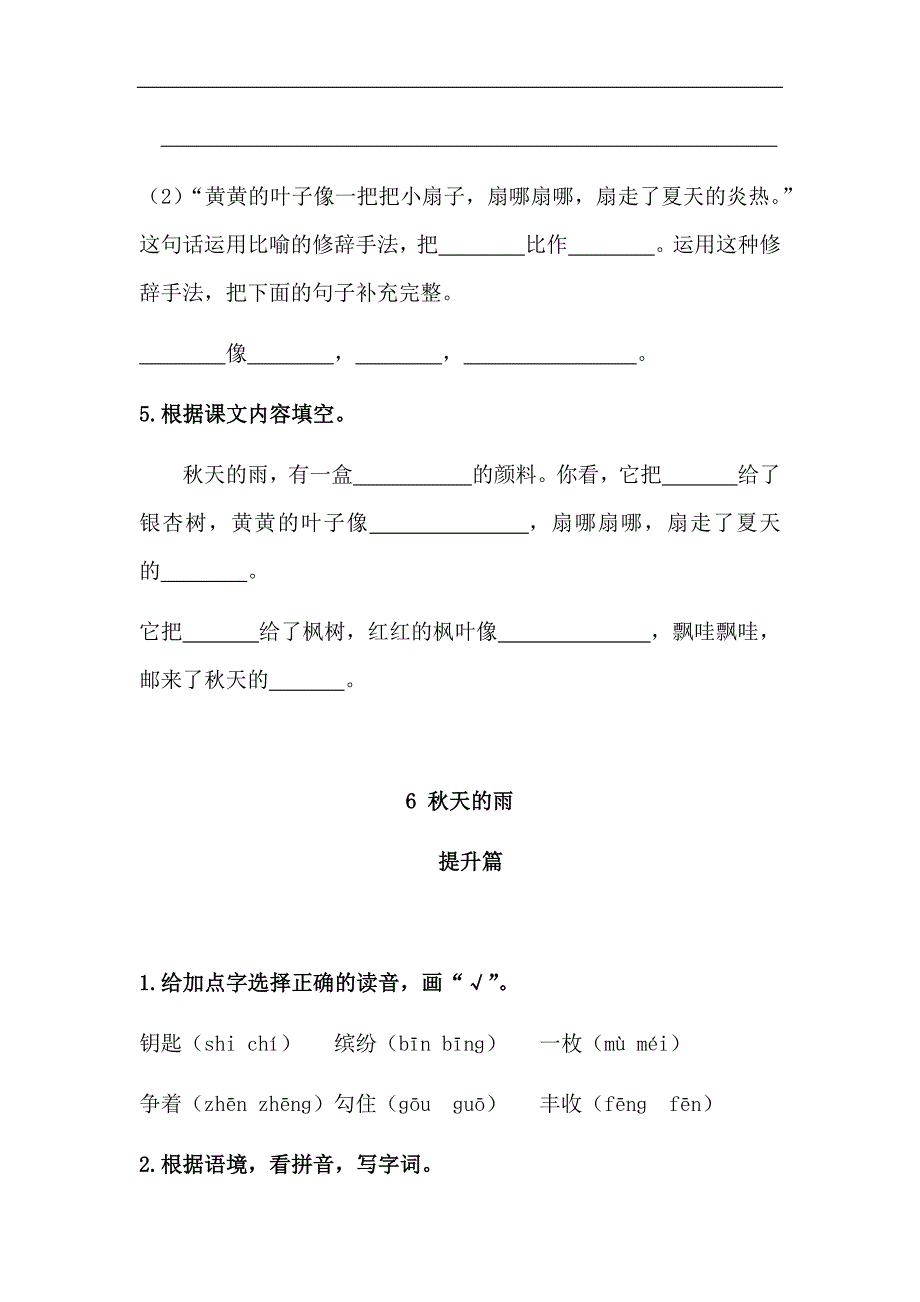 部编版语文三年级上册 6《秋天的雨》双减分层作业含答案_第2页