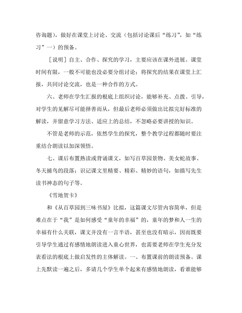 教案新人教版七年级语文上册第一单元复习3_第4页