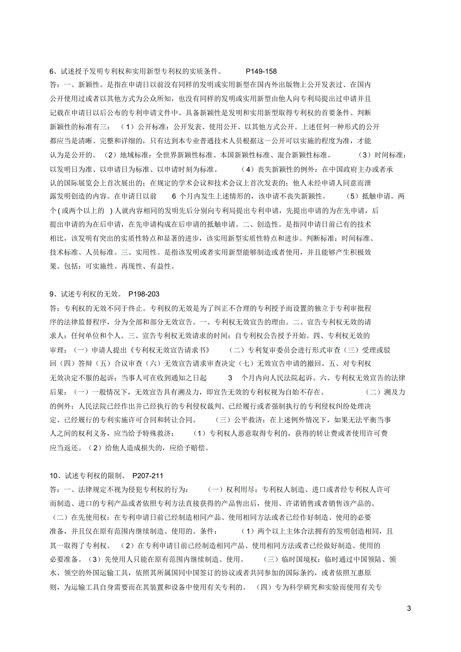 知识产权法论述题（精编版）_第3页