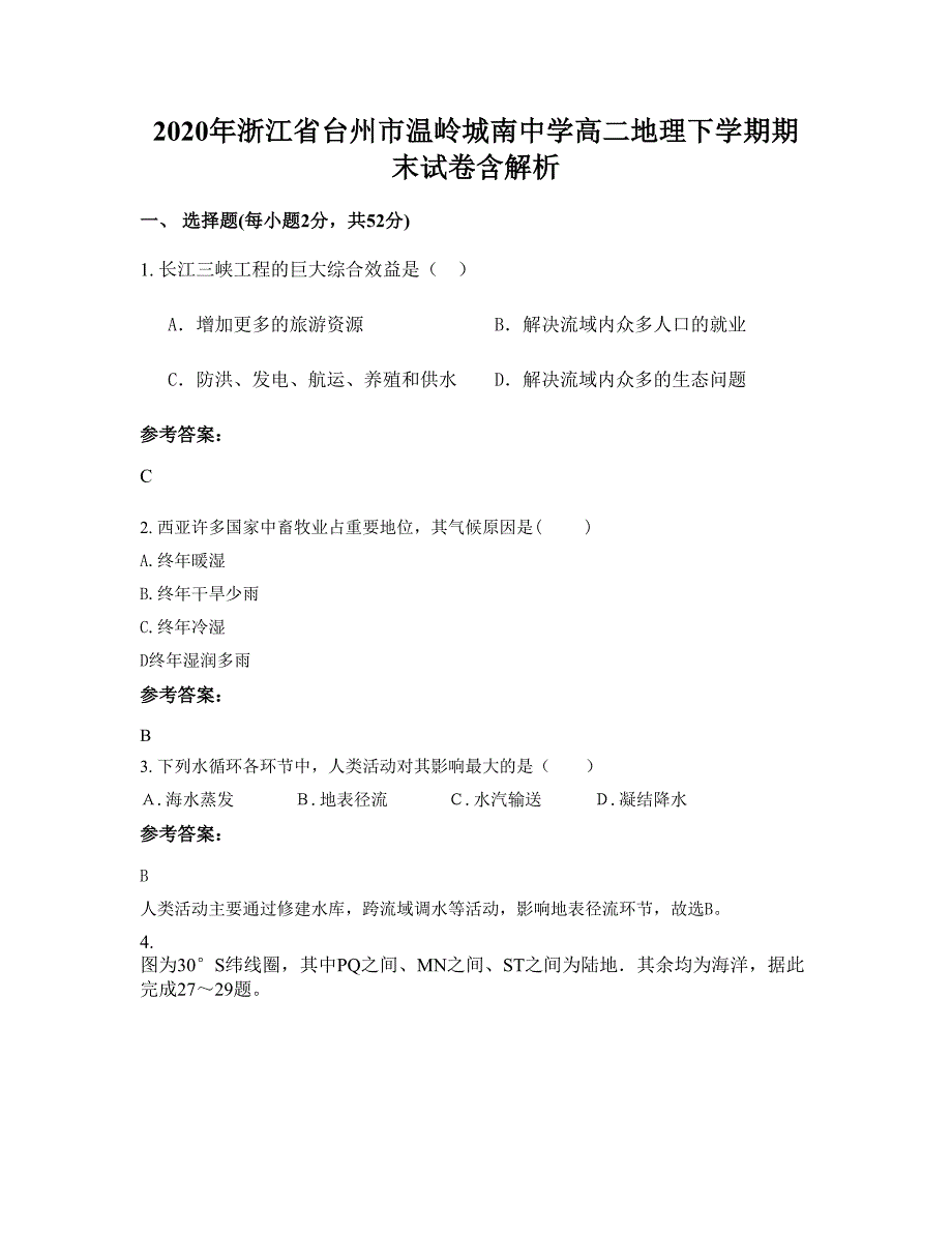 2020年浙江省台州市温岭城南中学高二地理下学期期末试卷含解析_第1页