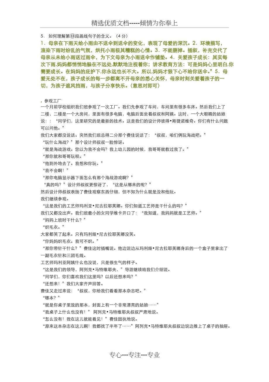 语文阅读理解专项练习(共13页)_第5页