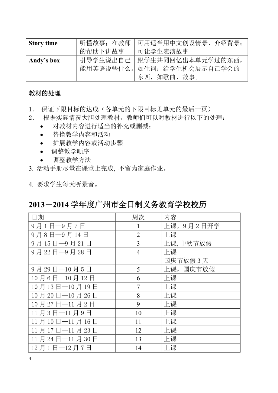 2013一上教材分析_第4页