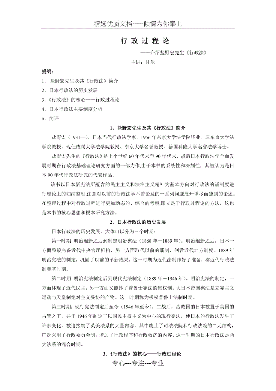 日本行政法课件(共12页)_第1页