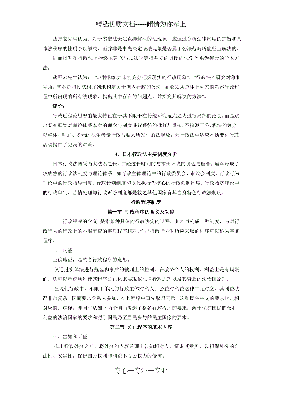 日本行政法课件(共12页)_第3页