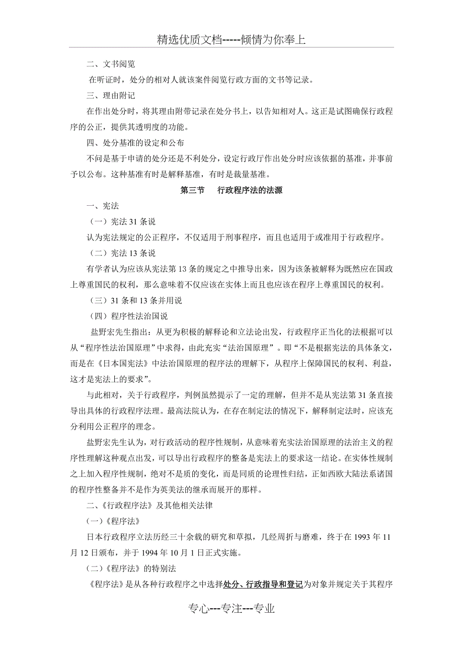 日本行政法课件(共12页)_第4页