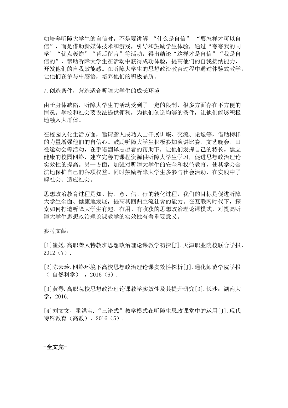 提升听障大学生思想政治理论课实效性的问题和对策研究_第4页