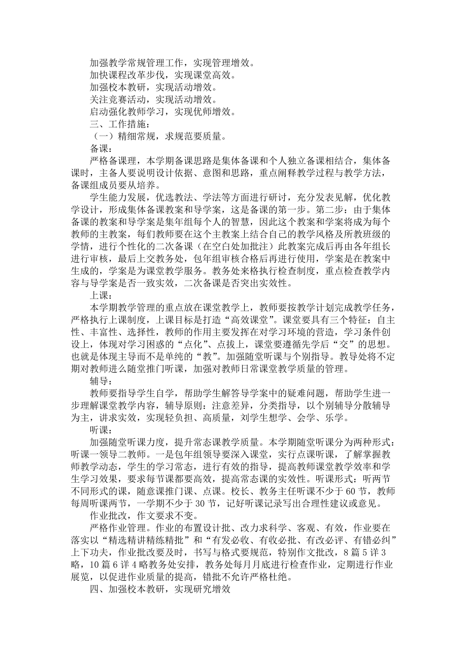 《热门教学个人工作计划四篇》_第4页