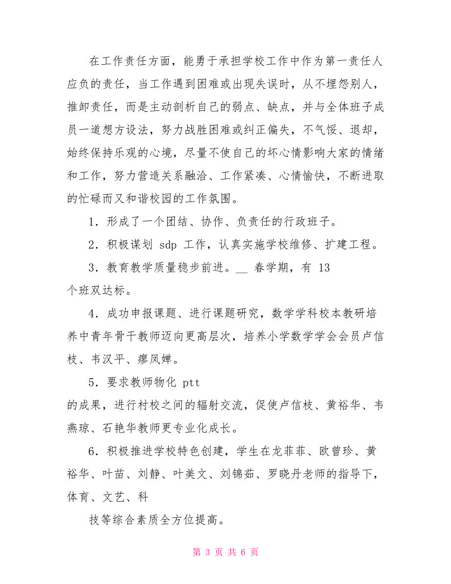 学校校长2022年度述职报告述职报告_第3页