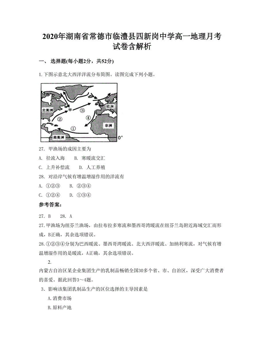 2020年湖南省常德市临澧县四新岗中学高一地理月考试卷含解析_第1页